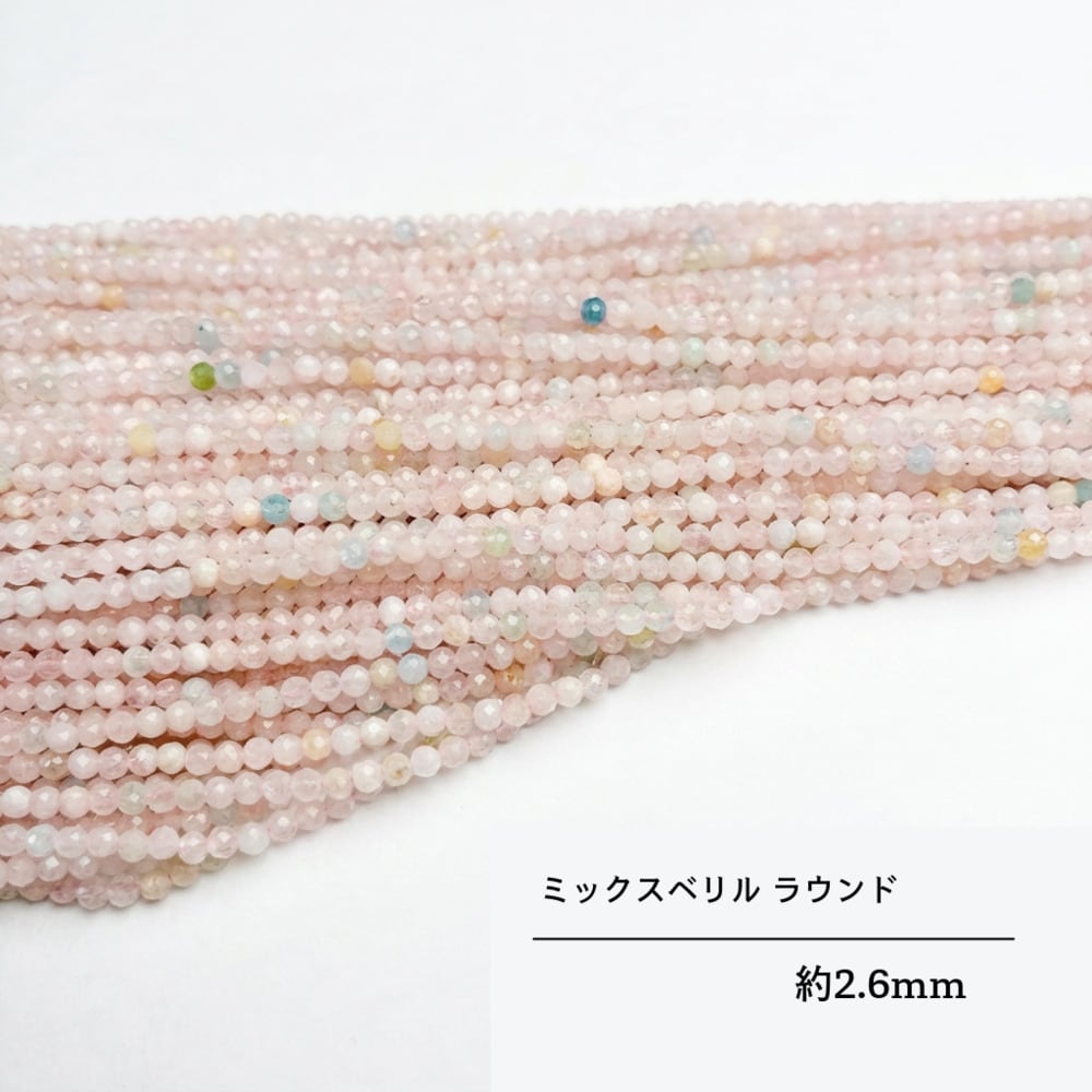 ミクスベリル ラウンド ピンク 2.6㎜ | K0018