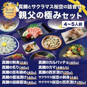 【父の日ギフト】 親父の極み【送料込】