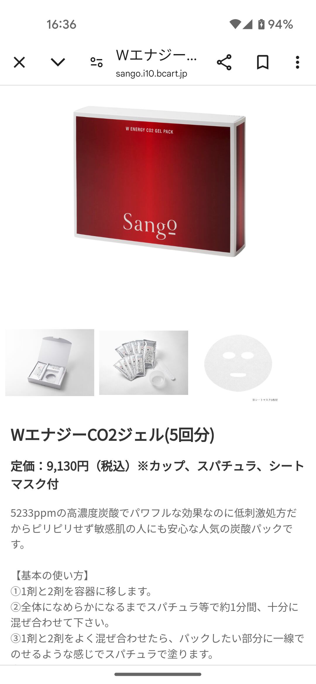 Sango 炭酸パック5回分 | フェイシャルエステサロン La Miu
