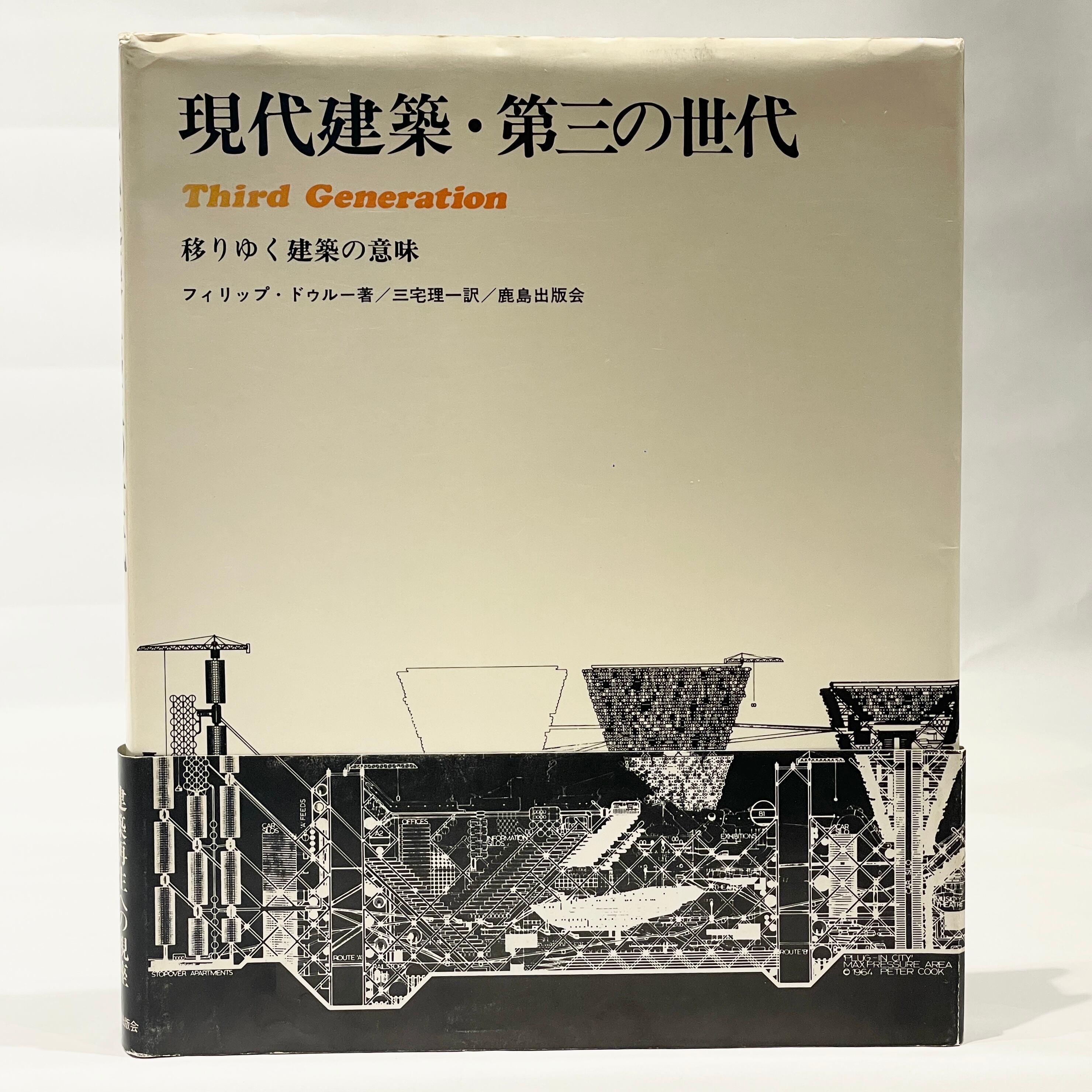外部空間の設計 / 芦原義信【古本】 | 七月堂古書部