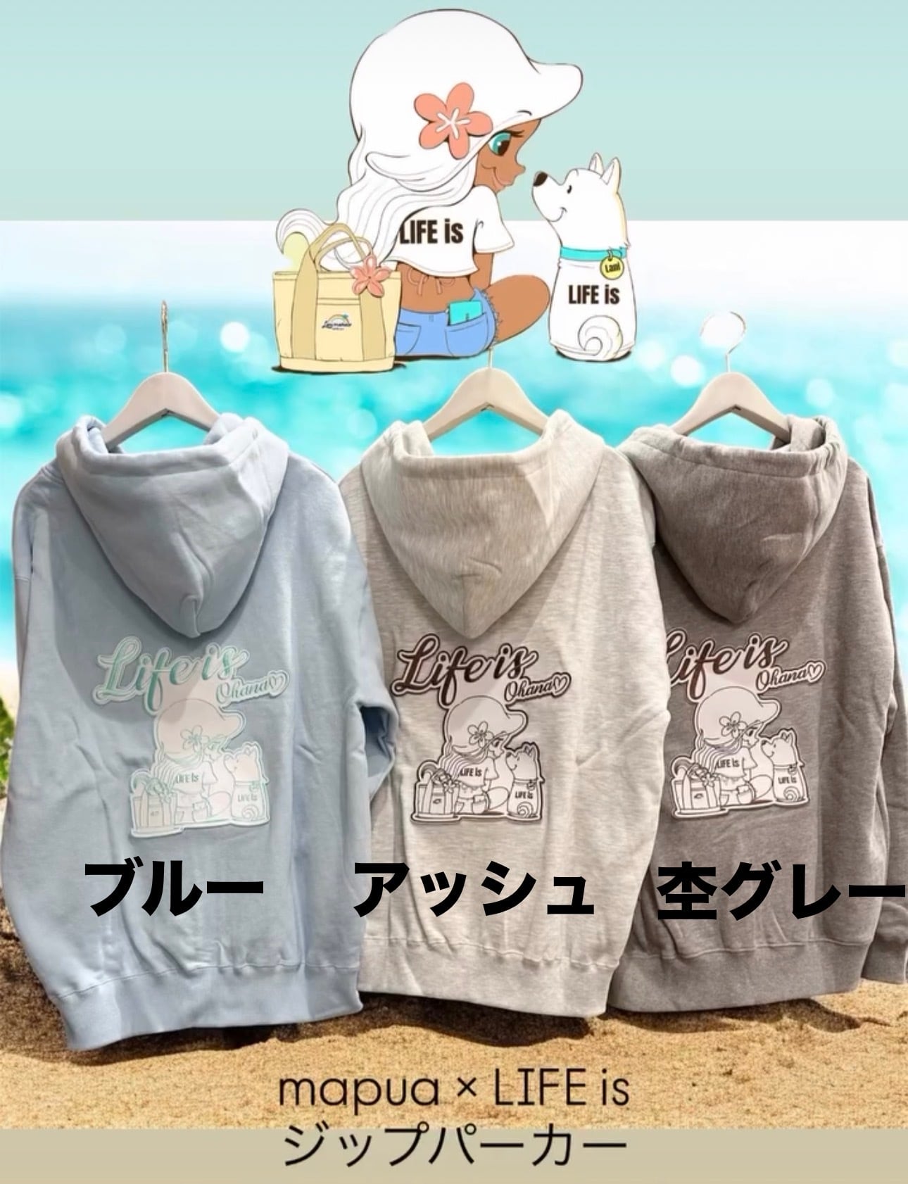 MAPUA × LIFE is コラボジップパーカー ¥7,990(8,789)