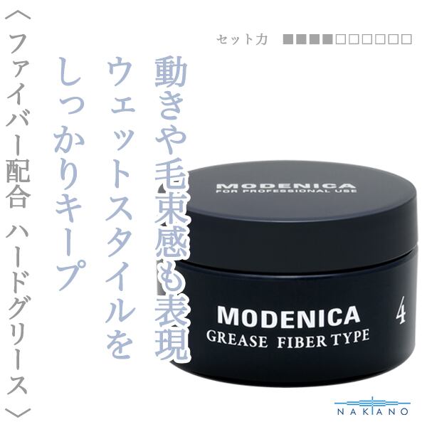 ナカノ モデニカ グリース4 90g--