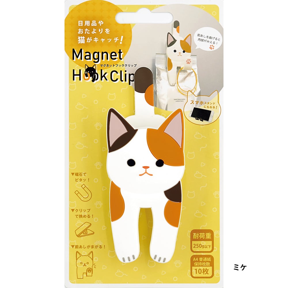 猫マグネットフッククリップ(MagnetHookClip) | マスノヤ衣料品店
