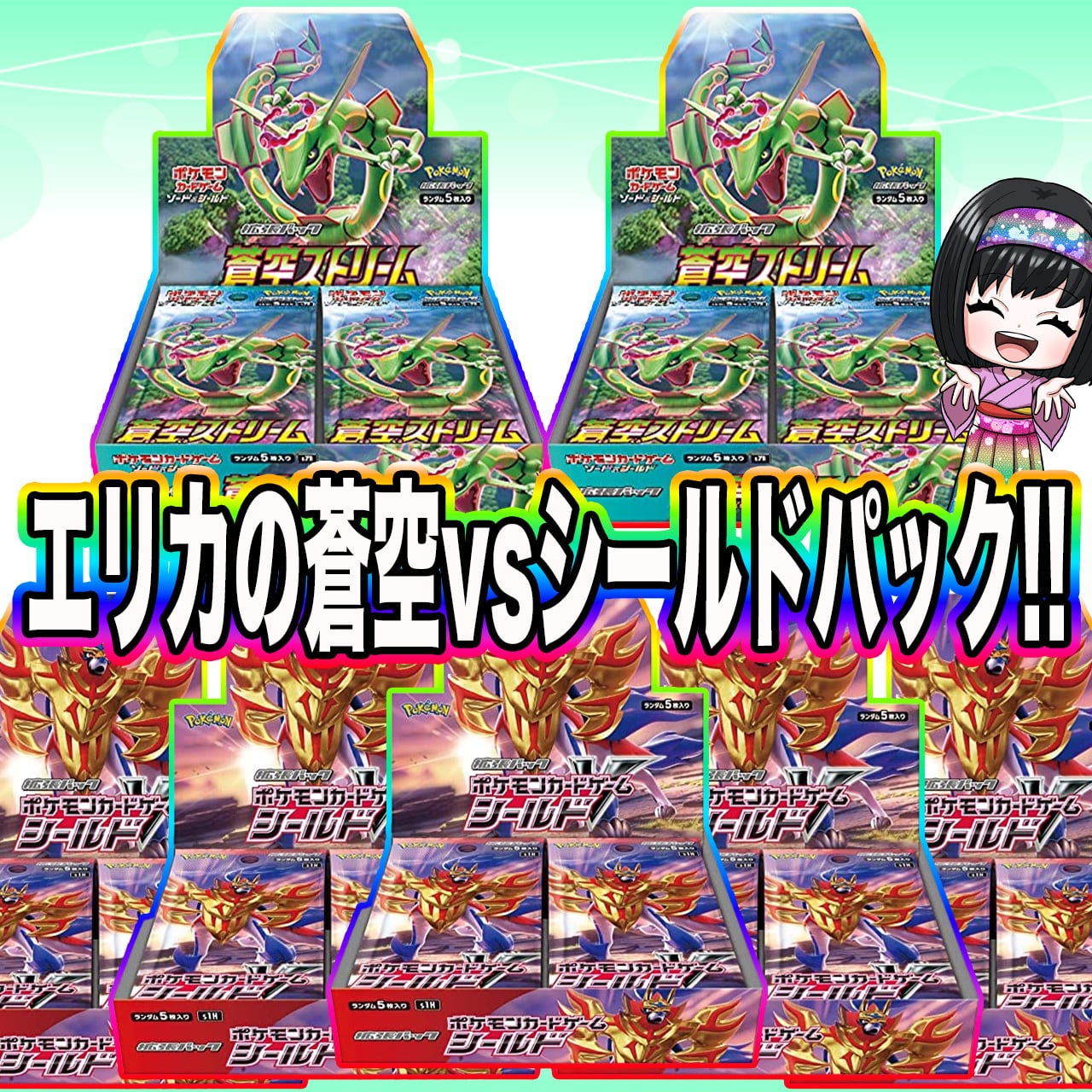 ポケカ】絶版BOX確定!! エリカの蒼空VSシールド オリパ !! 02/05-3