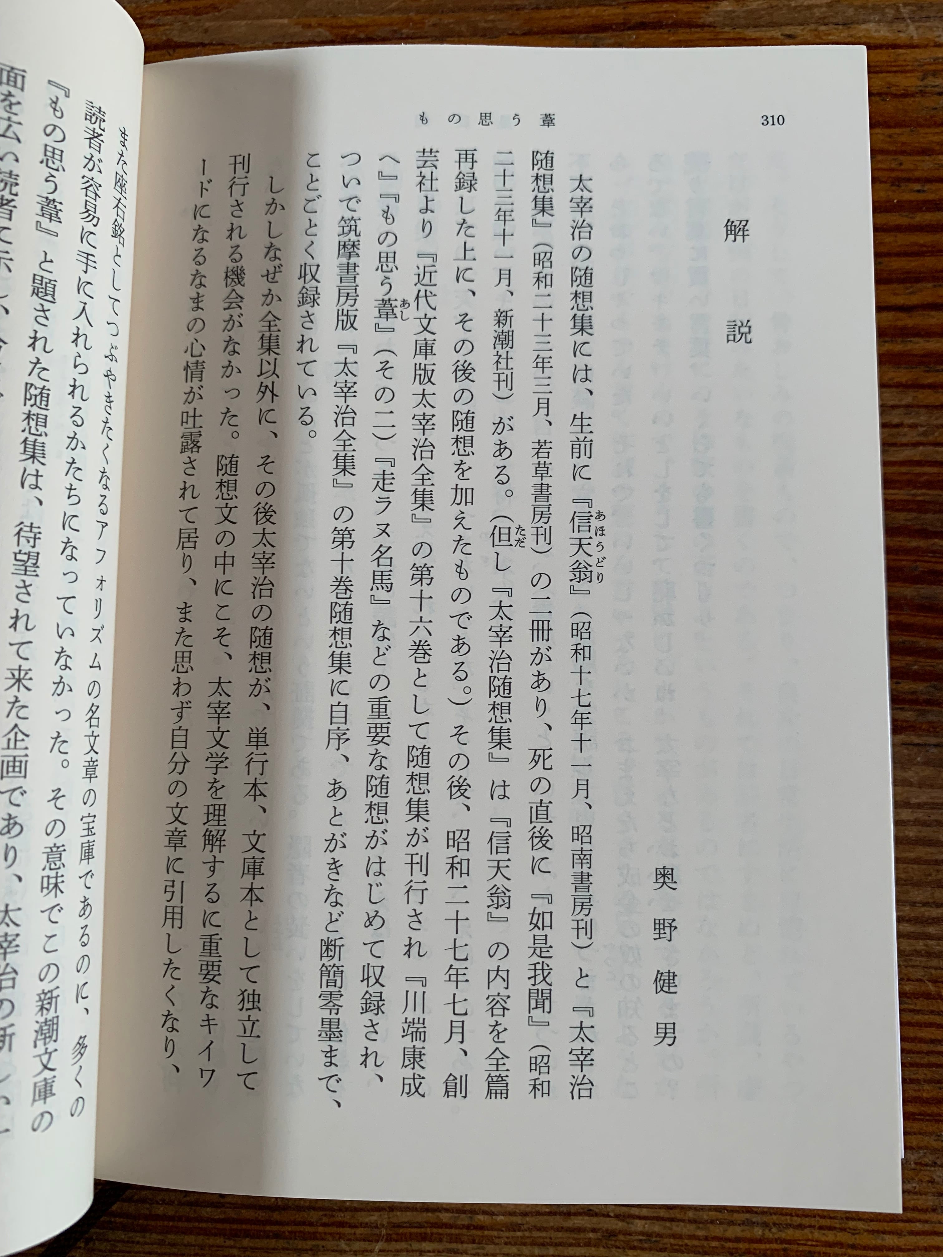 太宰治『もの思う葦 』 | STANDARD BOOKSTORE