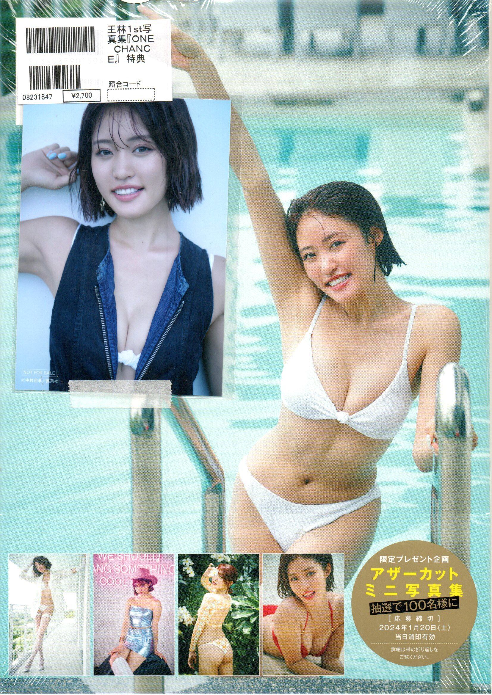 王林1st写真集 『ONE CHANCE』【セブンネット限定特典：L判生写真1枚