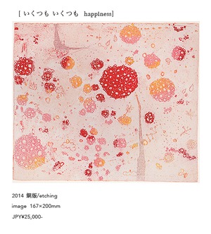 【10th Anniversary】岡田まりゑ「いくつも いくつも」Okada Marie,  'happiness' etching (sheet)