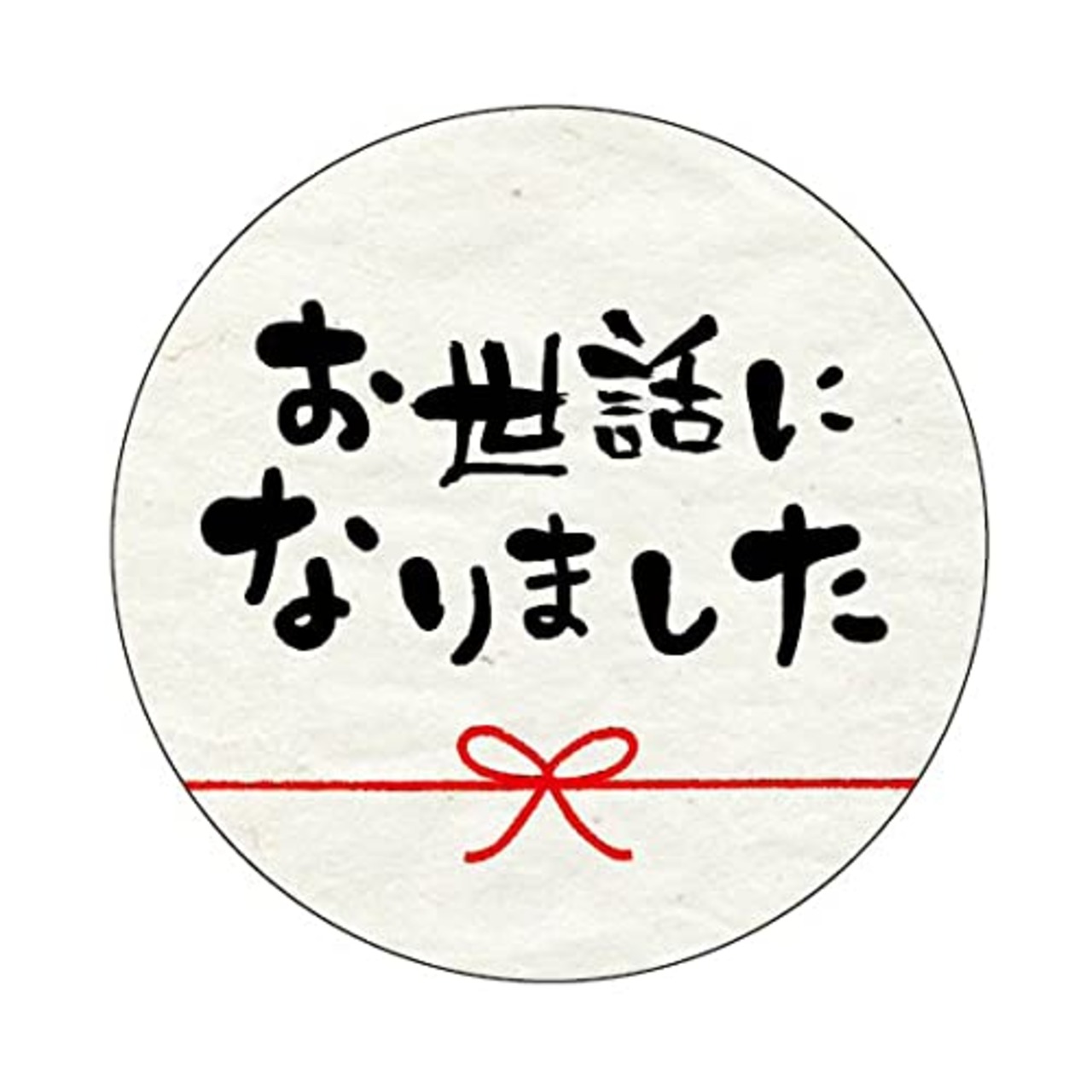 お世話になりました シール 50枚 直径3.7cmラッピング メッセージシール 封印シール 結い 10枚 ×5シート