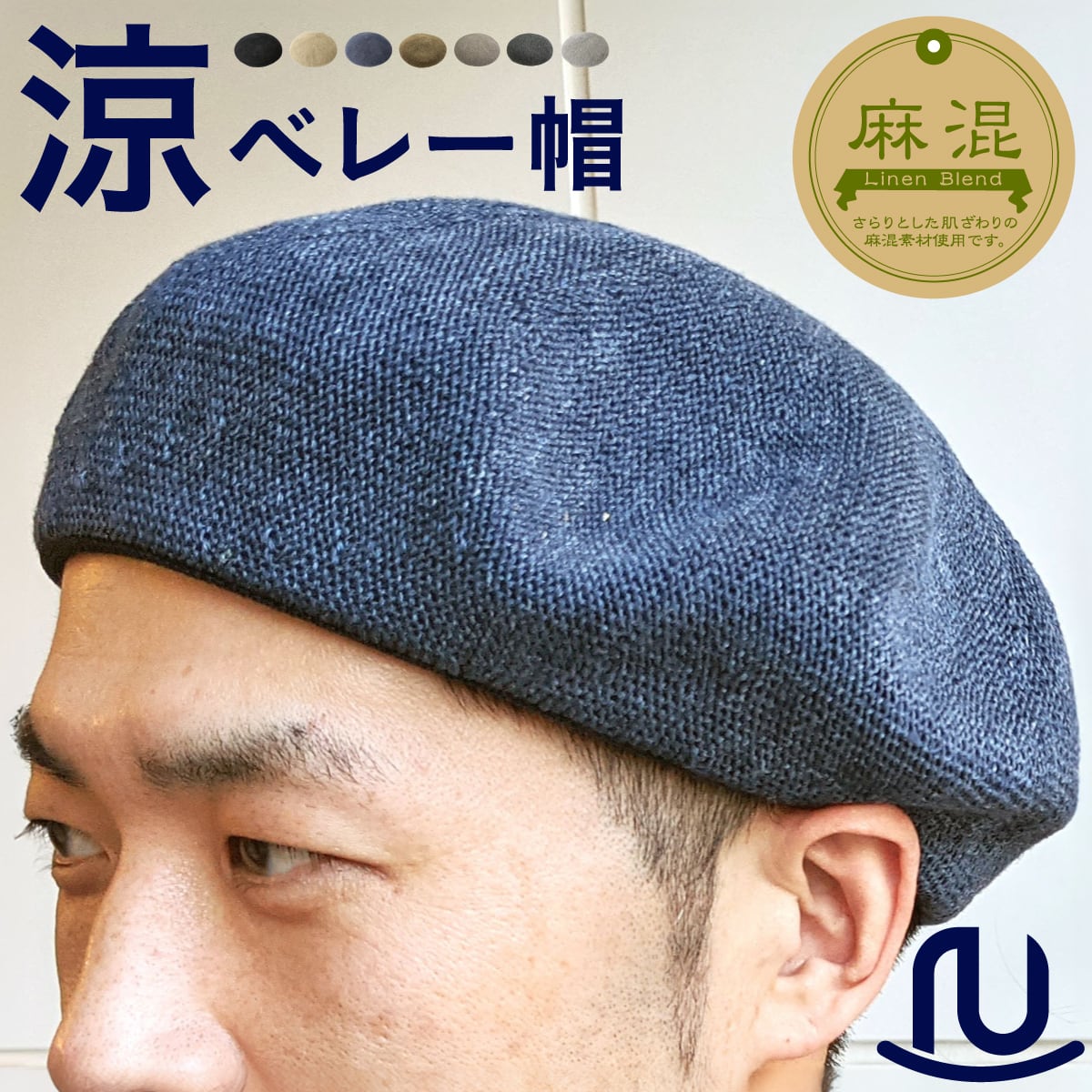 Linen Thermo Beret（リネンサーモベレー）【bca-y90391】 | RU WEB MART