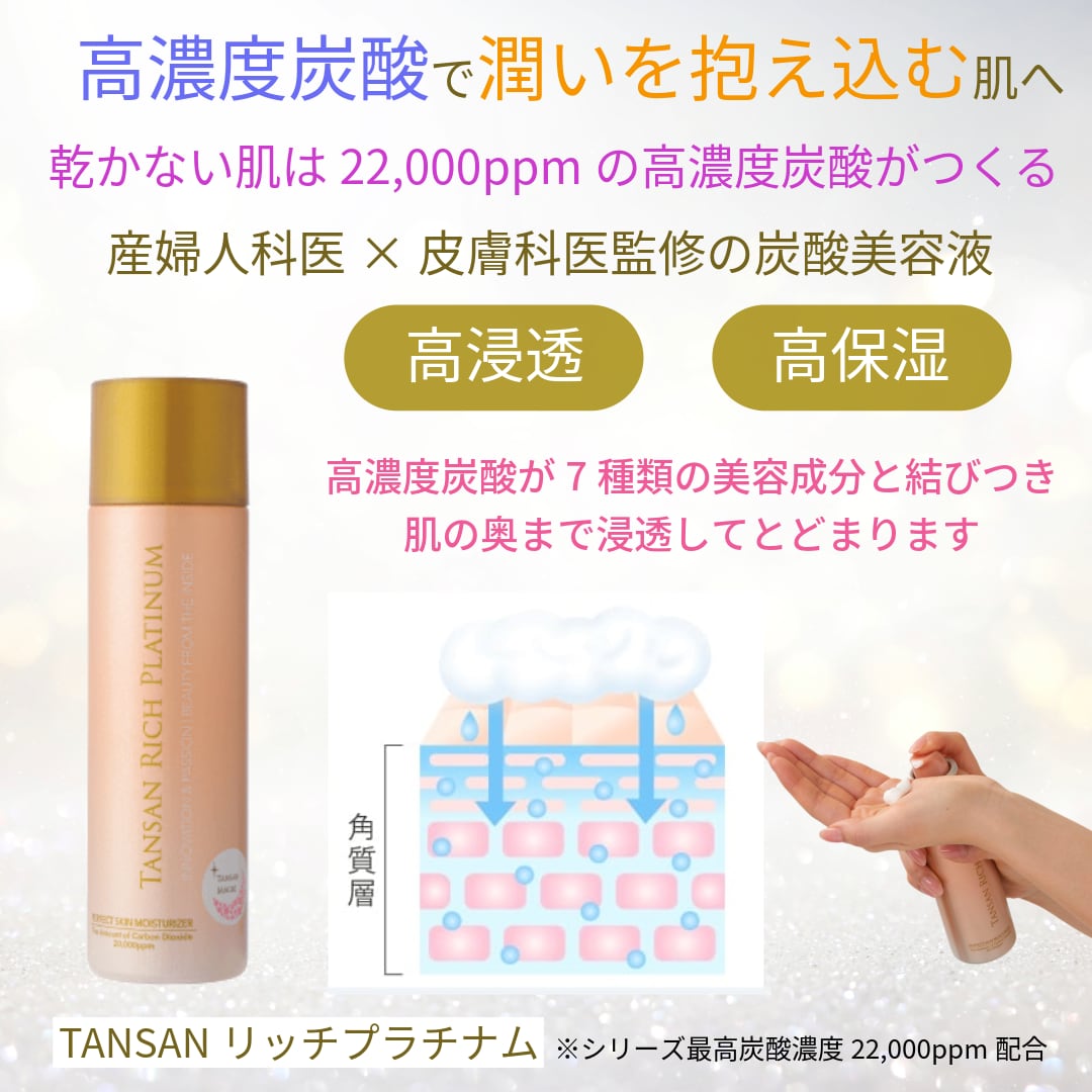 TANSANリッチプラチナム | TANSAN LIFE(株式会社HLC)
