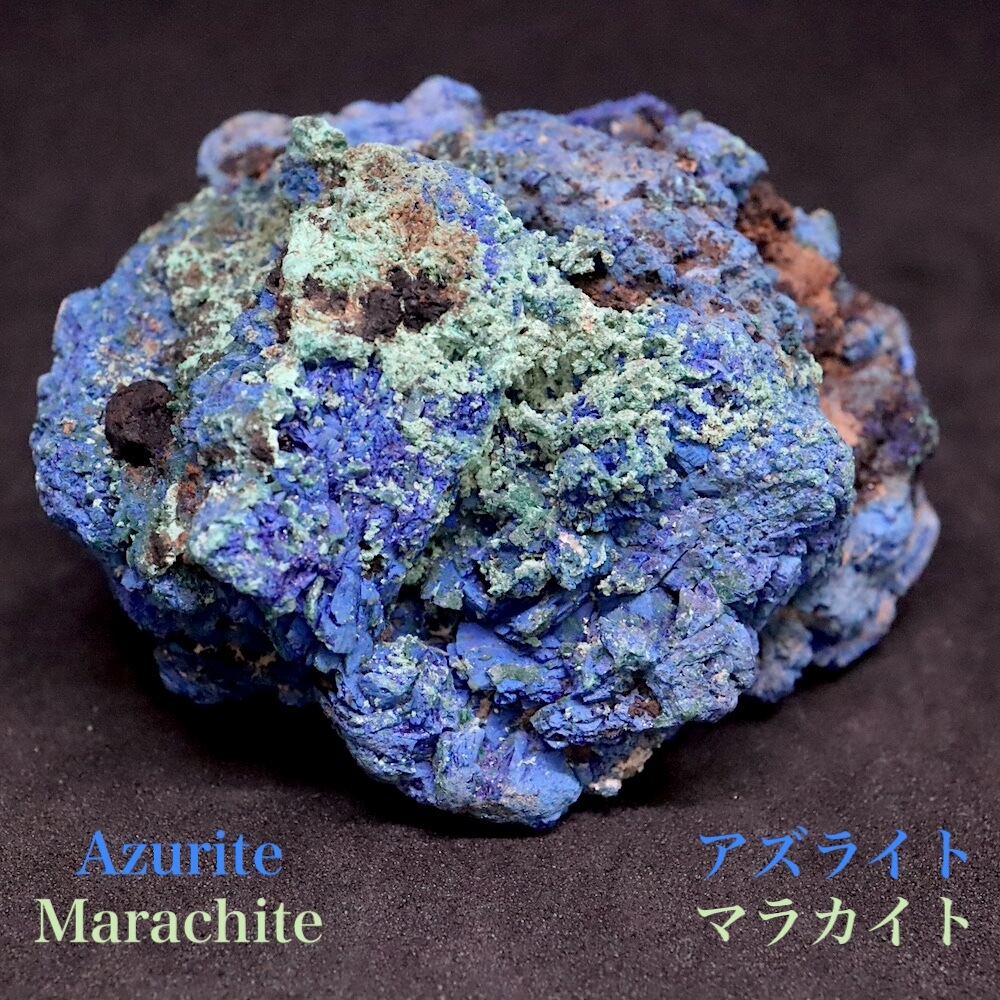 アリゾナ産 アズライト + マラカイト アジュライト 100,8g AZR055 原石 