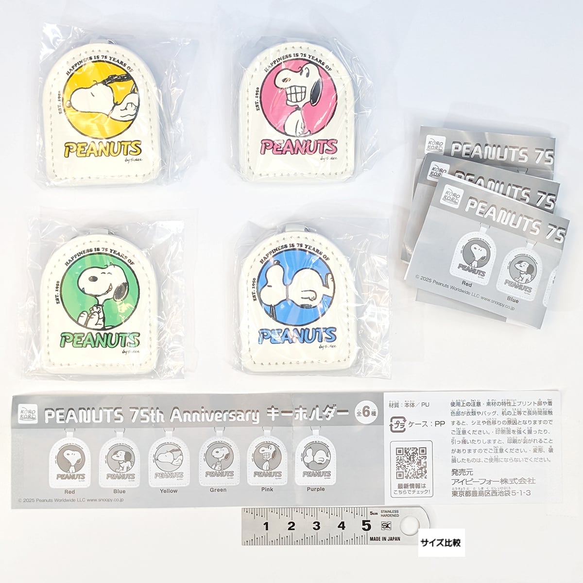 PEANUTS KOROKORO SNOOPY PEANUTS 75th Anniversary キーホルダー