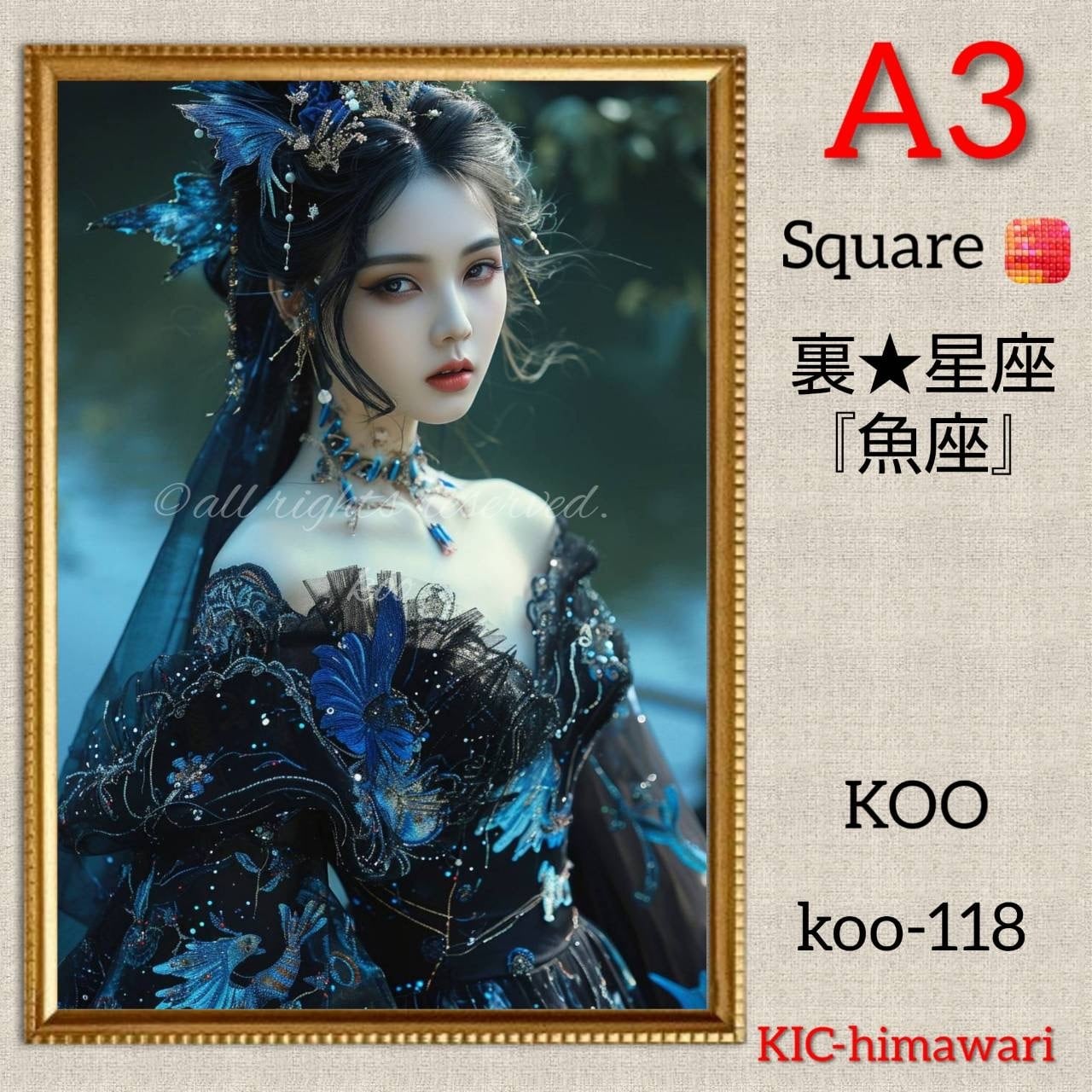 A3サイズ 四角ビーズ【koo-118】⭐︎裏★魚座⭐︎ダイヤモンドアート