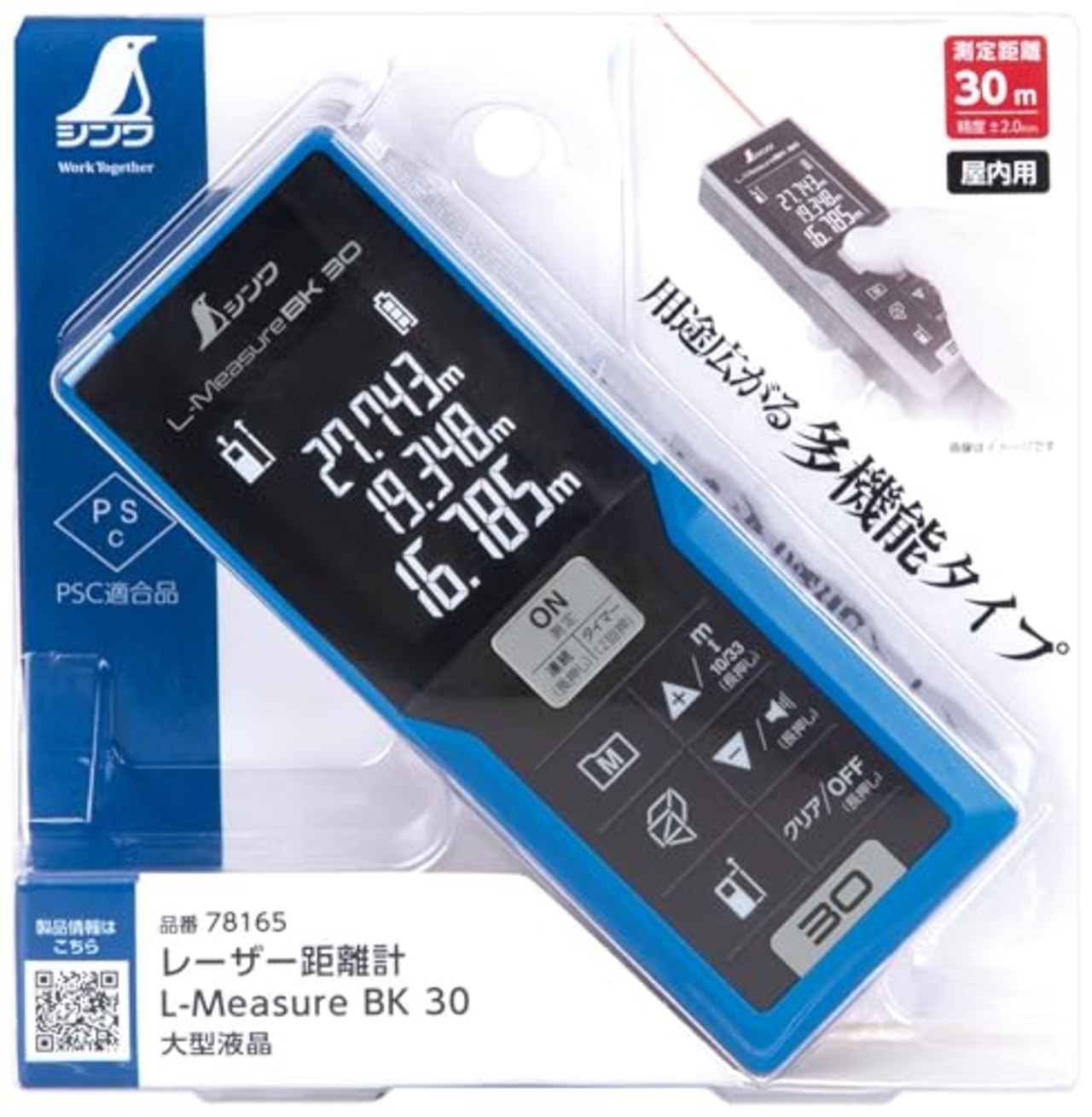 シンワ測定(Shinwa Sokutei) レーザー距離計 L-Measure BK 30 大型液晶 78165