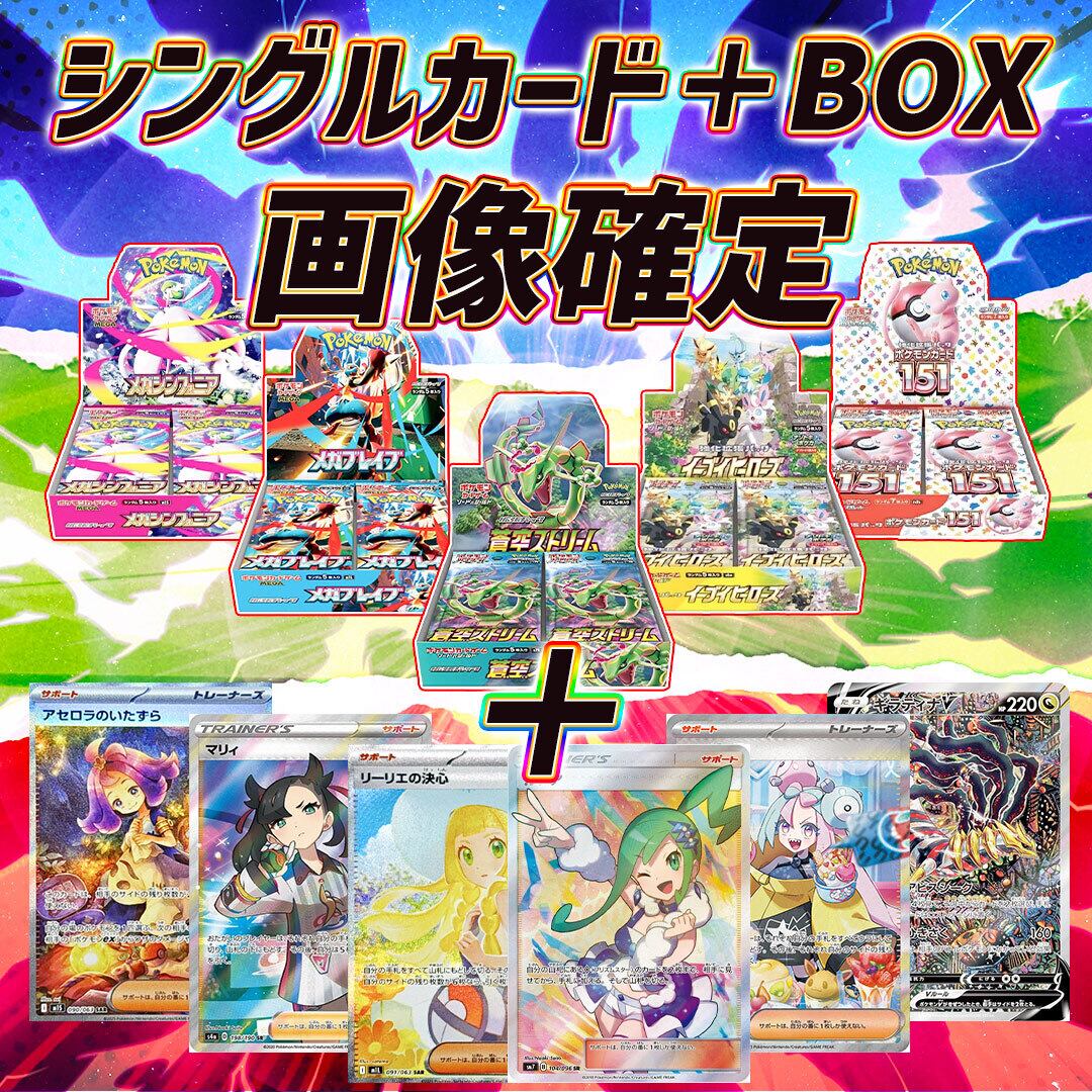 ポケカ　まとめ売り ポケモンカード画像確定オリパ くじ【BOX＋シングル