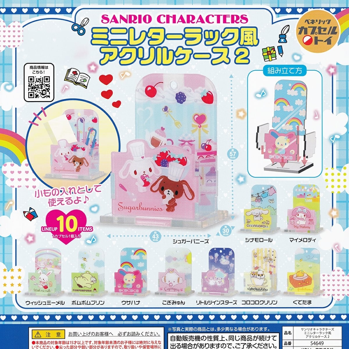 フルコンプ】 サンリオキャラクターズ ミニレターラック風アクリル