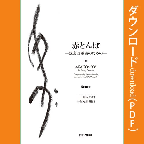 ボロンピアノが歌う日本のうた１赤とんぼ楽譜＋CDとほぼ未使用CD＋楽譜2点 ボロンピアノが歌う日本のうた1赤とんぼ楽譜＋CDとほぼ未使用CD＋
