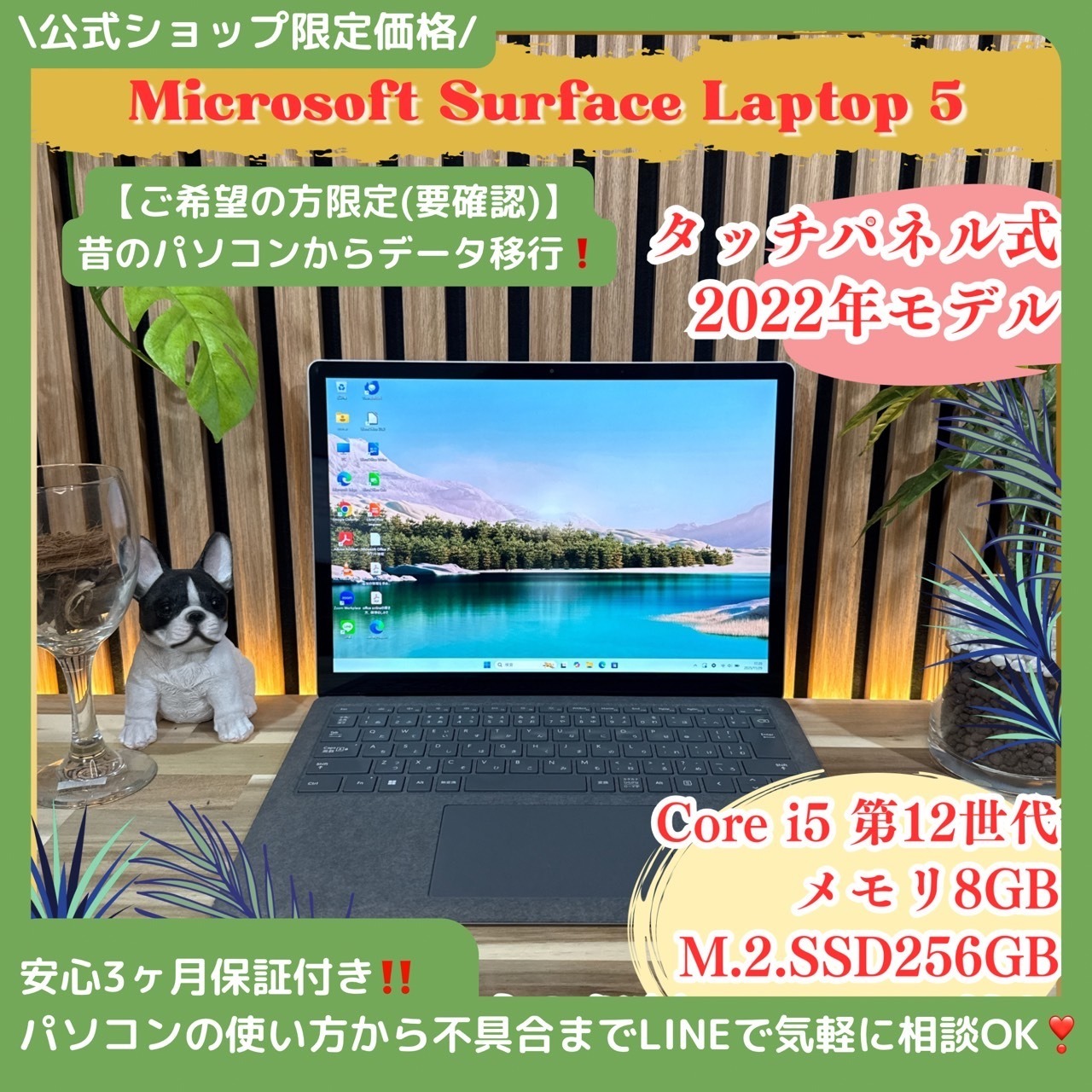 \ 公式ショップ限定価格❣️/ 人気《2022年モデル》Surface Laptop 5 プラチナ 第12世代 メモリ8GB SSD256GB ノートパソコン 安心サポート&3ヶ月保証付き