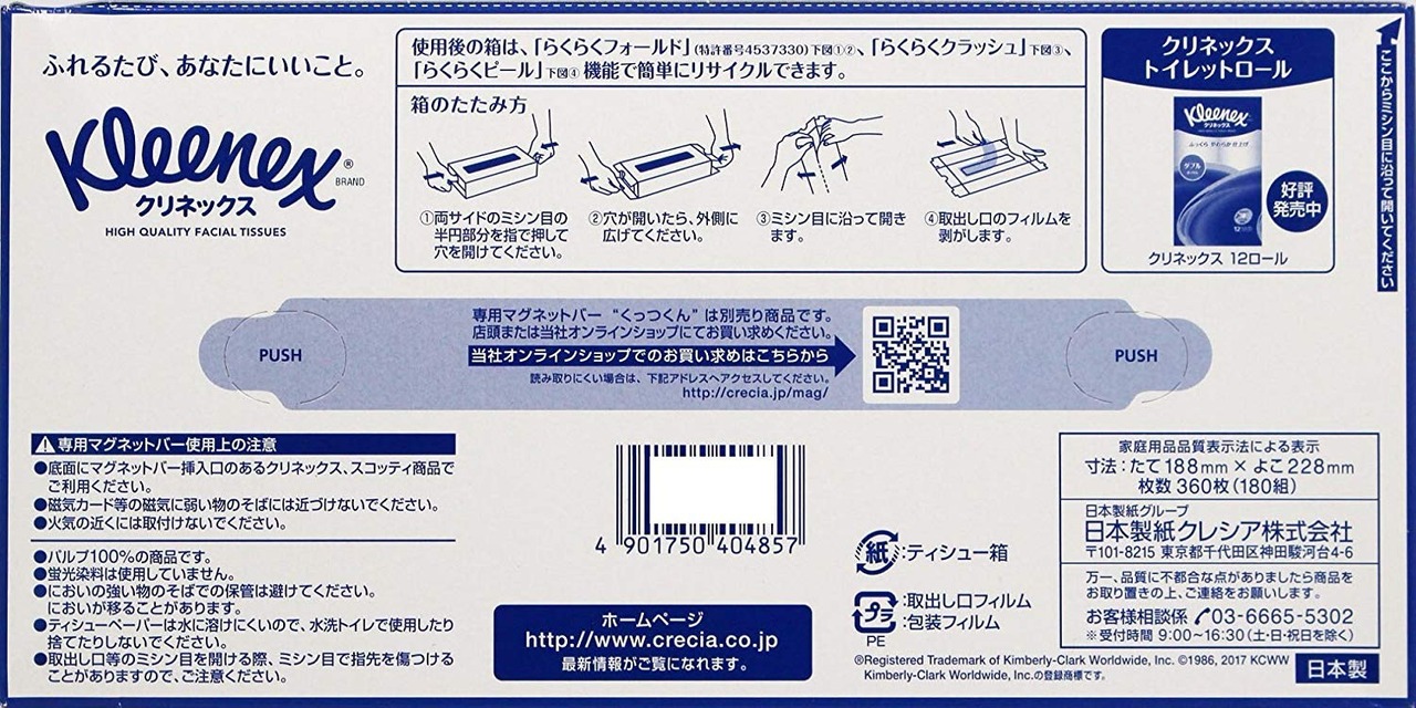 クリネックス ティシュー 360枚(180組)5箱パックｘ3点入り