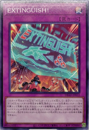 ＥＸＴＩＮＧＵＩＳＨ！【DBAD-JP012】[NP]