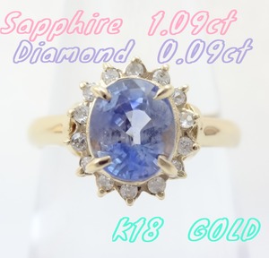 【SOLD OUT】サファイア　ダイヤモンドリング　1.09ct　0.09ct　K18　～【Good Condition】Sapphire diamond ring 1.09ct 0.09ct K18～