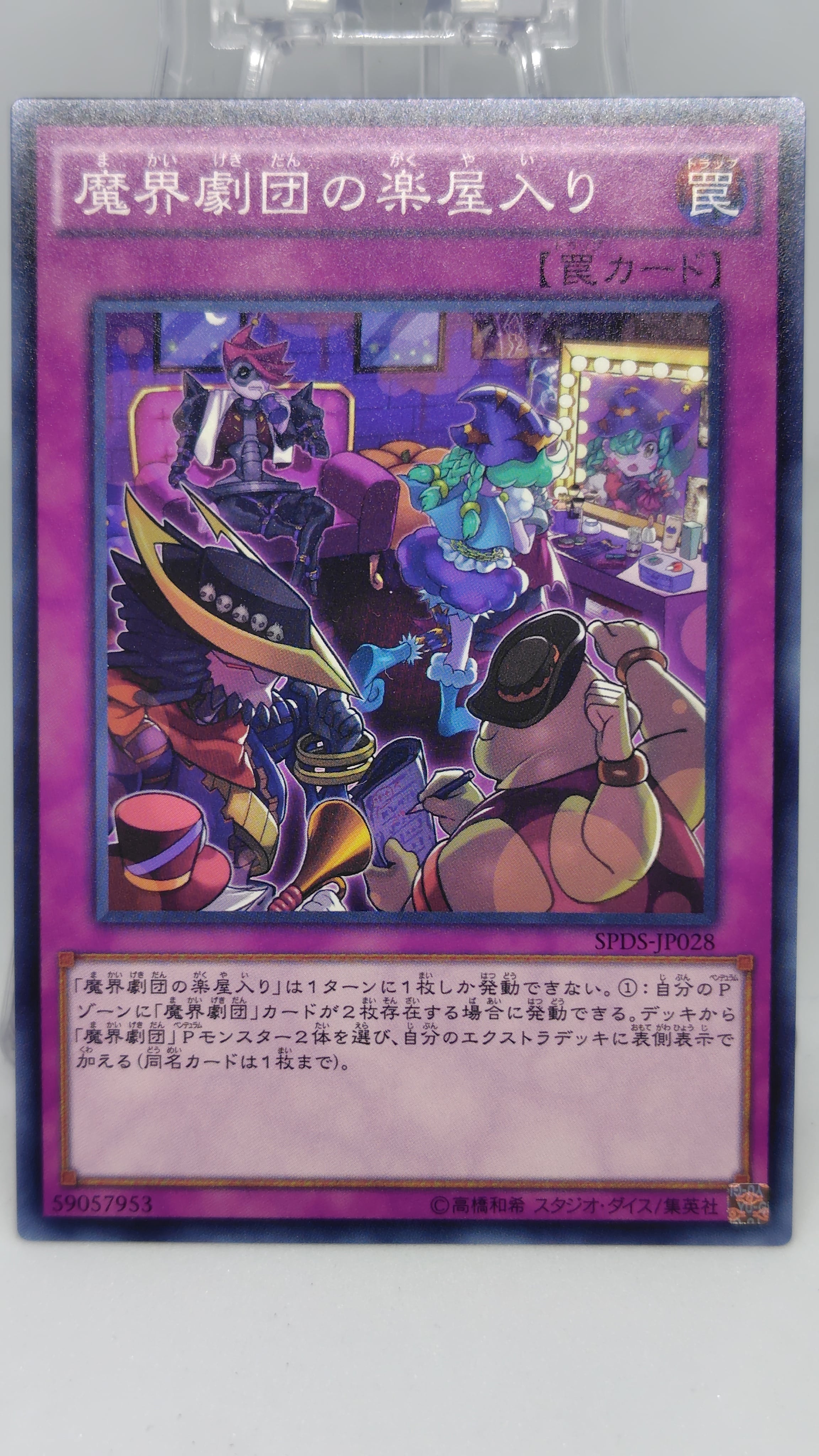魔界劇団の楽屋入り【SPDS-JP028】[N]