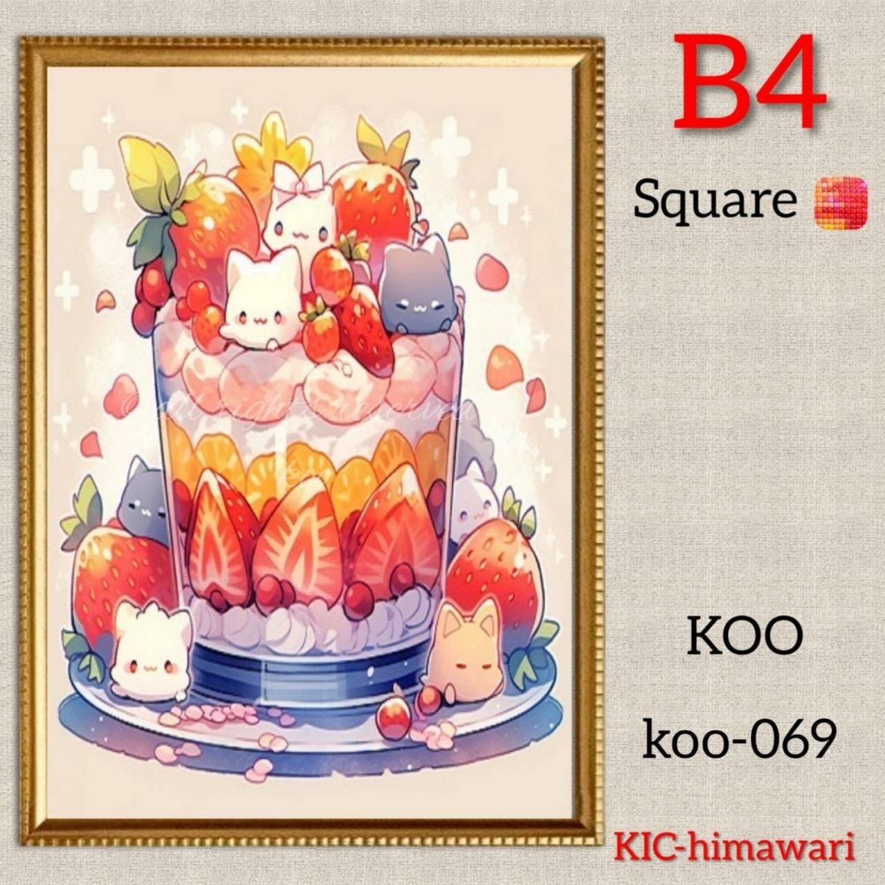B4サイズ 四角ビーズ【koo-069】ダイヤモンドアート