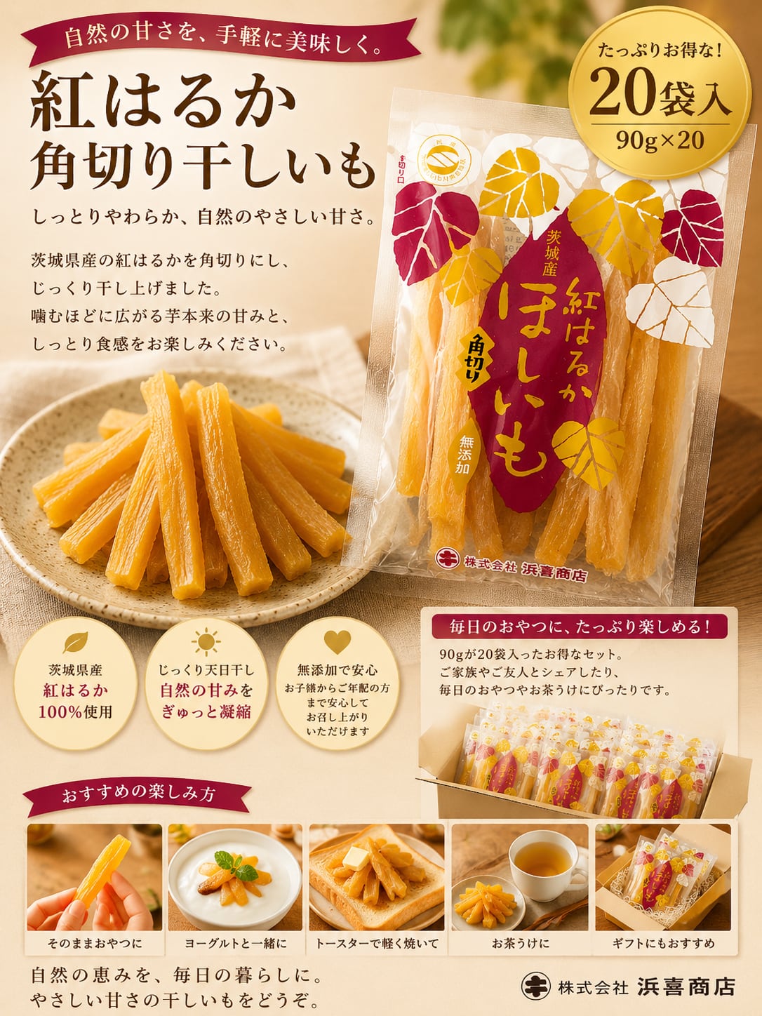 茨城県産紅はるか角切り90g×20入 | 浜喜商店BASE店