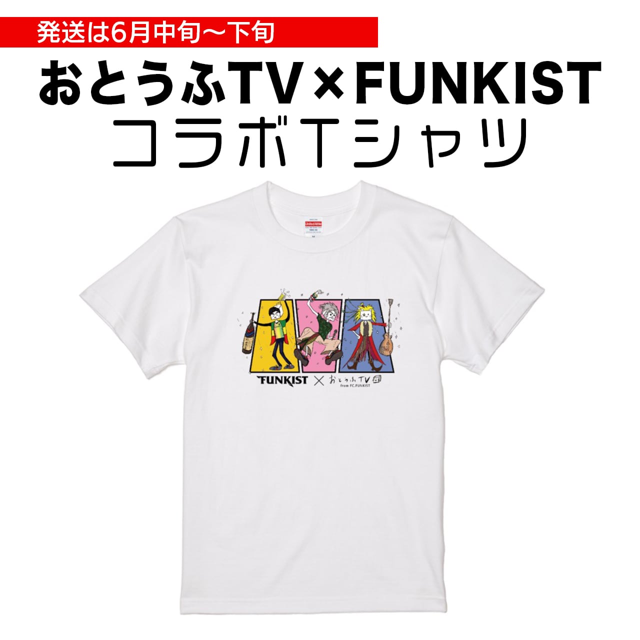 コラボＴシャツ