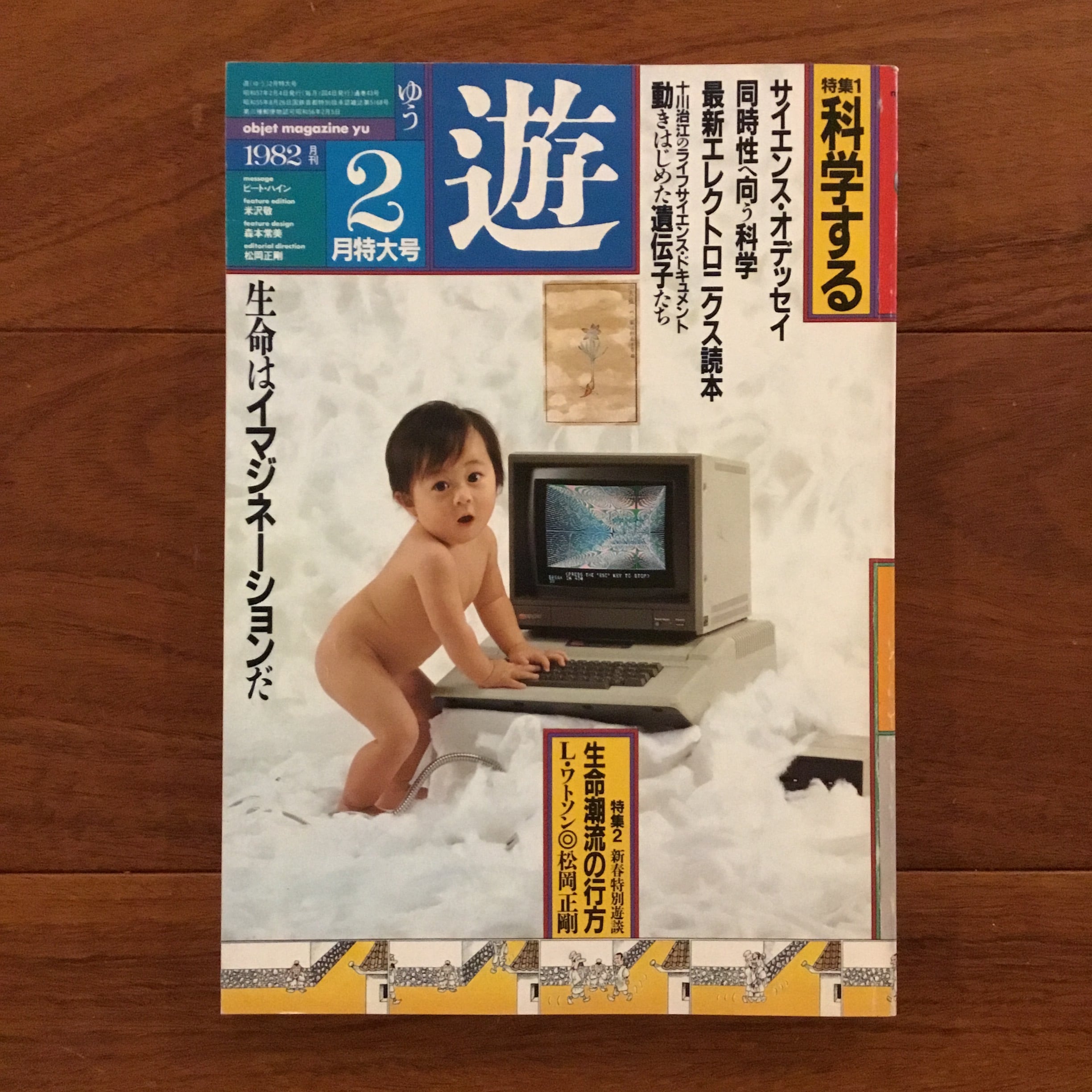 遊 No.7 1973 特集：現代音楽の最前線 | Flying Books