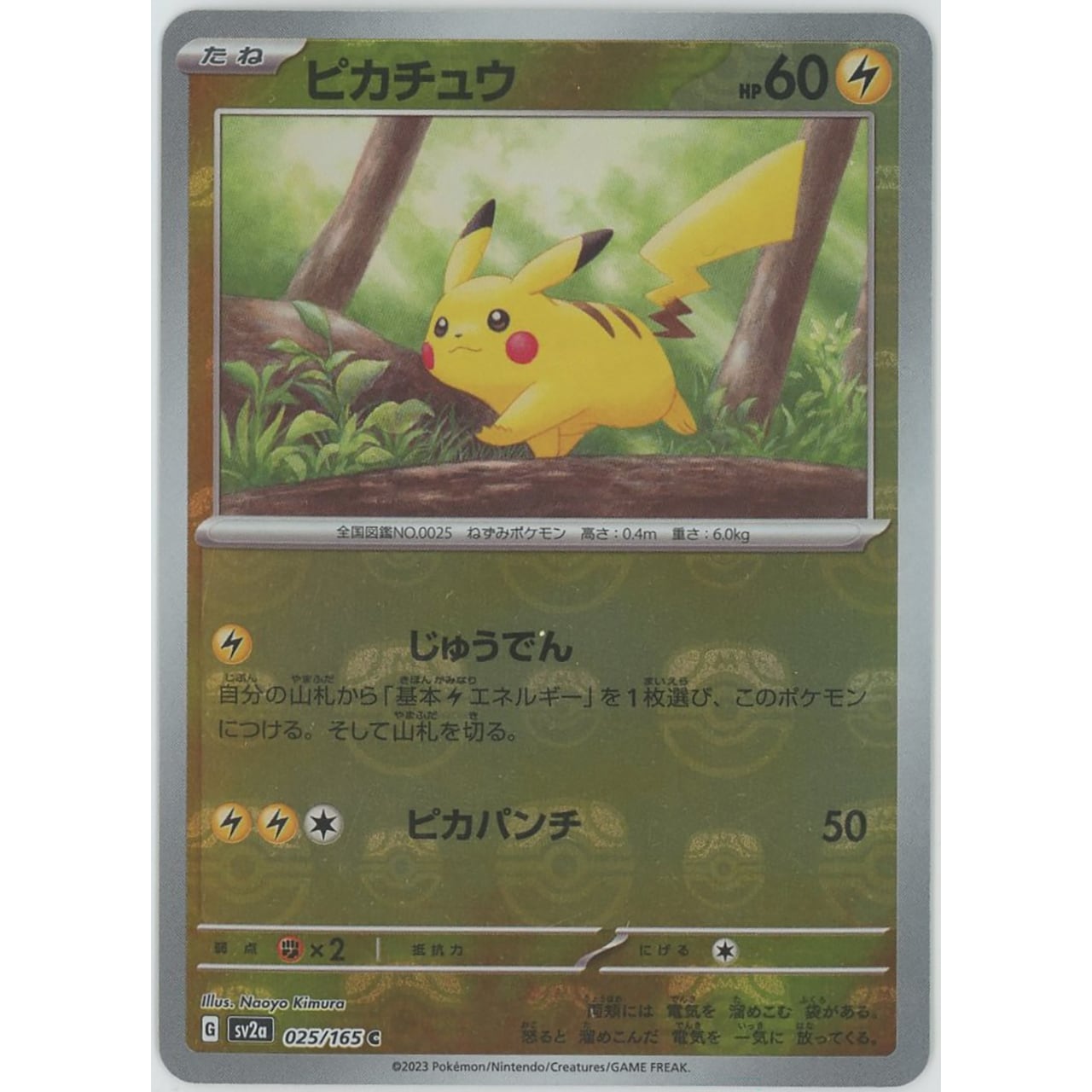 PSA10】ピカチュウ マスターボール ミラー 管理番号B12 - ポケモン