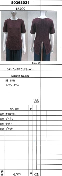 Dignite Collier 80268021シアーニットリブプルオーバー