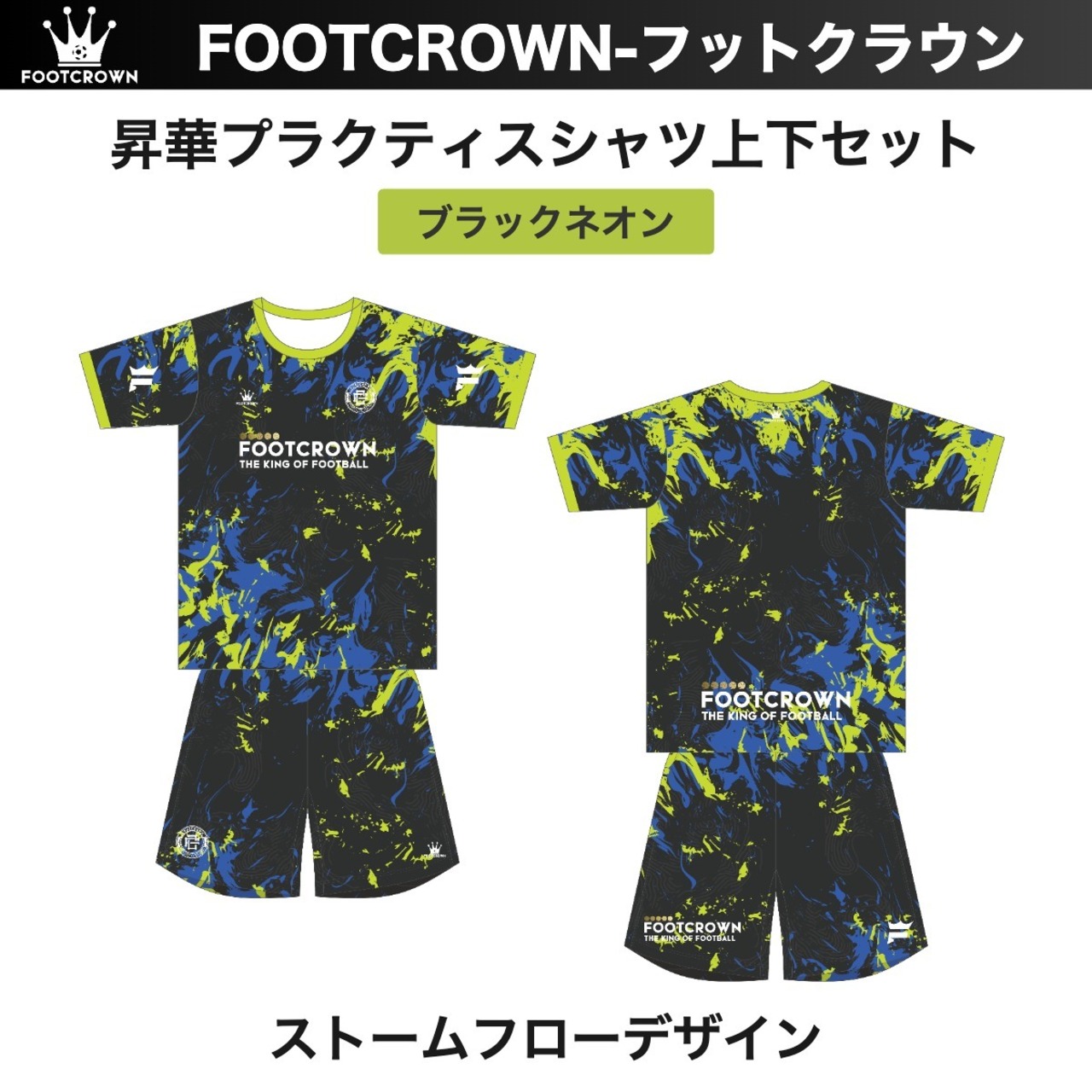 昇華プラクティスシャツ上下セット "ストームフローデザイン" サッカー・フットサル フルオーダー 半袖・長袖・ノースリーブ チームオーダー対応 130〜4XL ジュニア〜大人 - 2