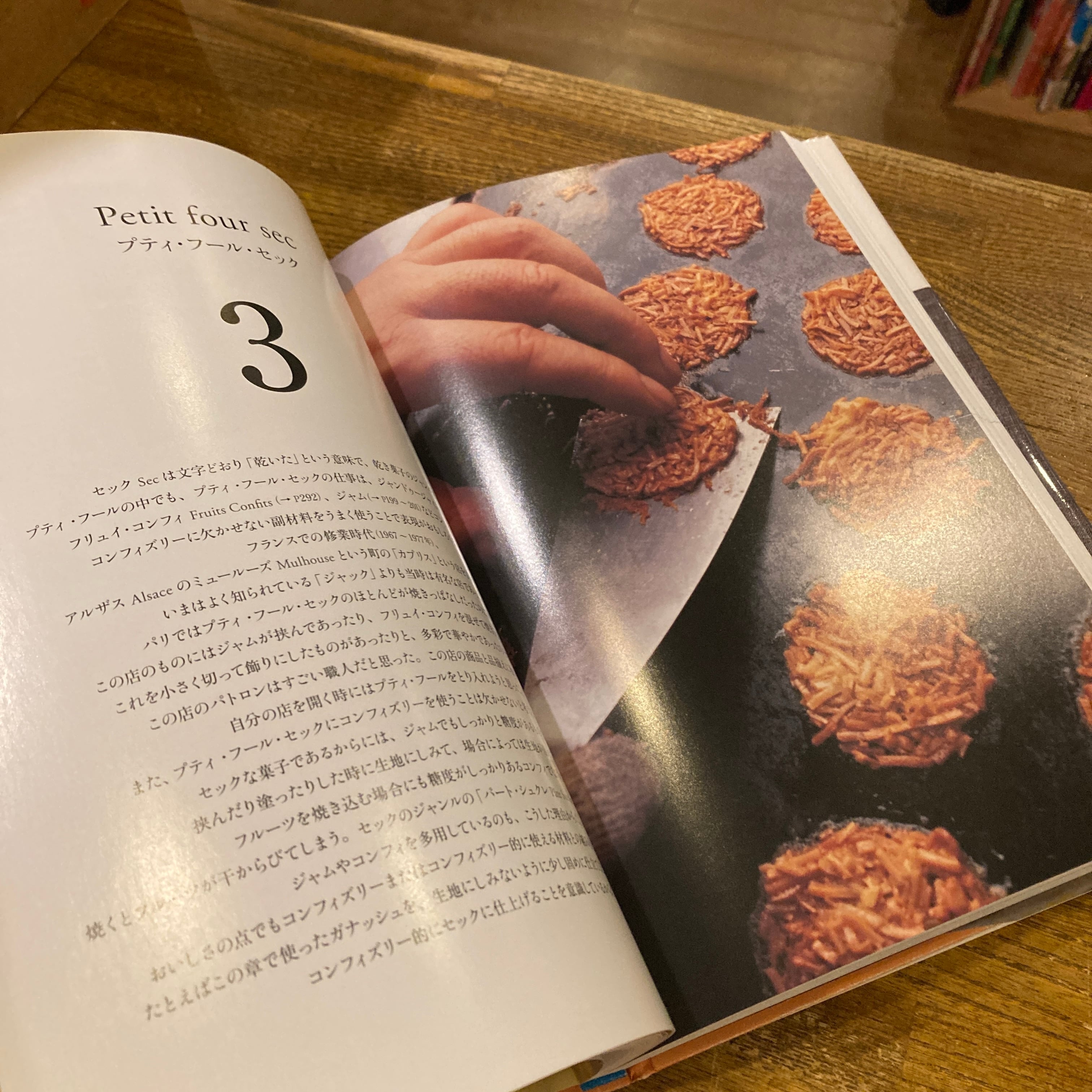 プティ・フールとコンフィズリー 河田勝彦 菓子のメモワール プティ・フ-ルとコンフィズリ-: 河田勝彦菓子のメモワ-ル | 河田