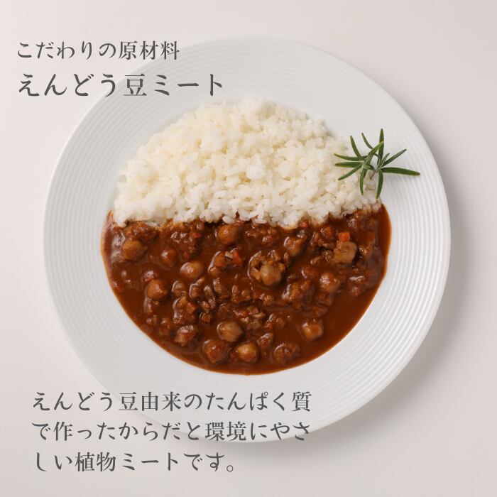 えんどう豆ミートで作ったキーマカレー