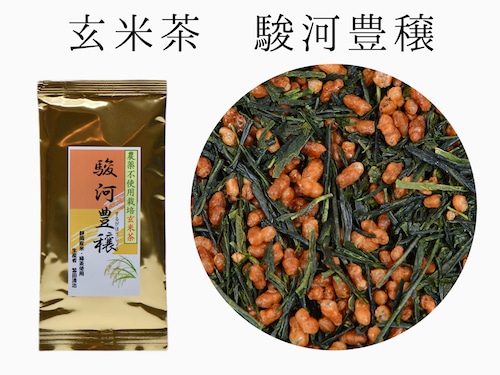 玄米も茶葉も上質　【駿河豊穣】玄米茶　《静岡産》