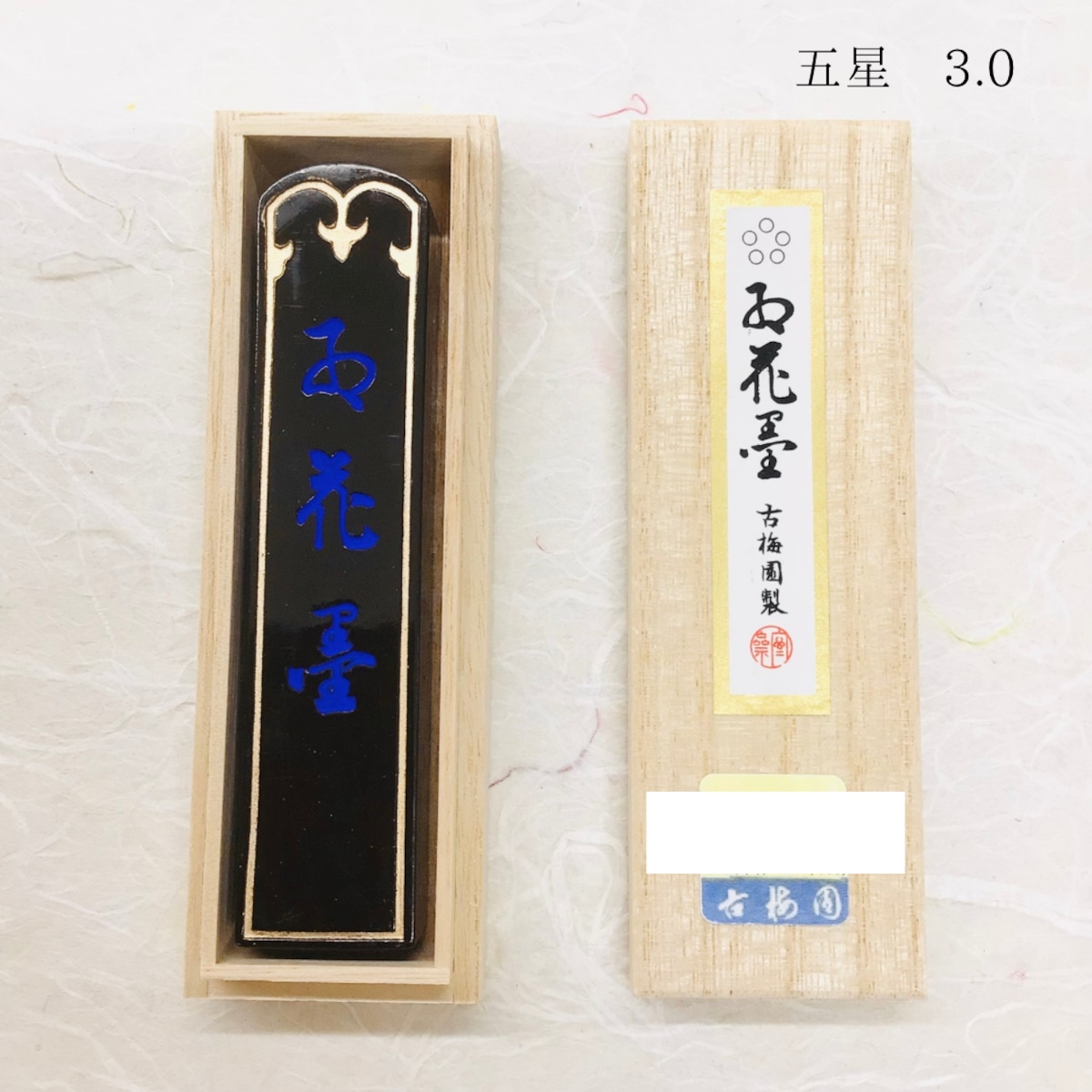 古梅園 金主臣墨 書道 墨 お値下げ 古梅園製墨 五星紅花墨3.0 | 書道と文具のお店 青丹堂Seitando