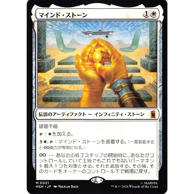 マインド・ストーン M MSHJP 21 伝説のアーティファクト インフィニティ ストーン 白 状態：A MTG