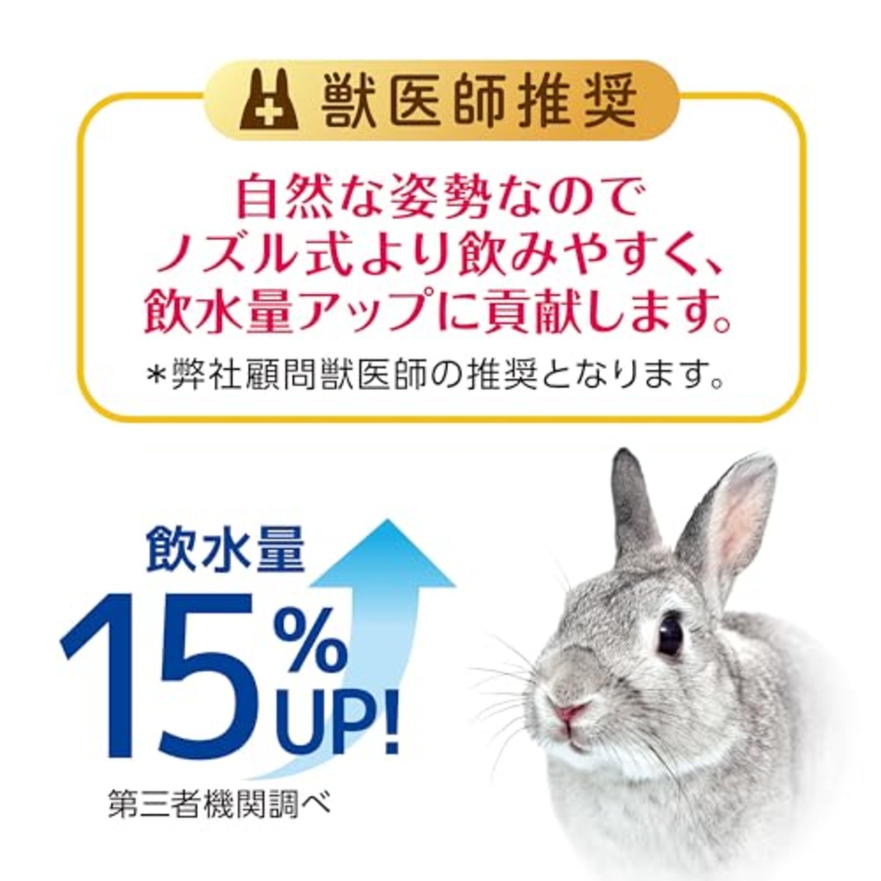 ジェックス ピュアクリスタル ドリンクボウル ラビット 自然な姿勢でたっぷり飲めるボウルタイプ 給水器 ウォーターボトル うさぎ・小動物用
