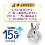 ジェックス ピュアクリスタル ドリンクボウル ラビット 自然な姿勢でたっぷり飲めるボウルタイプ 給水器 ウォーターボトル うさぎ・小動物用