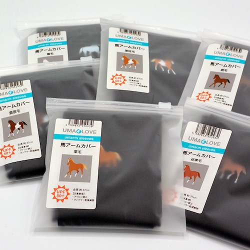 umarm sleeves 馬アームカバー