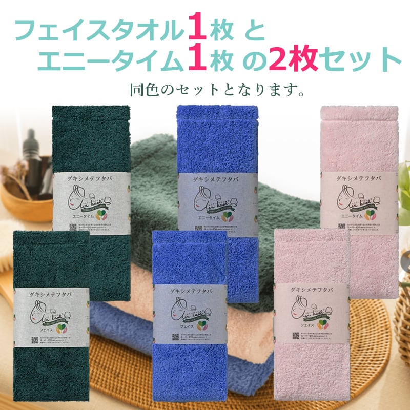 同色2枚組 エアーかおる 【ダキシメテフタバ バスタオル半分時代