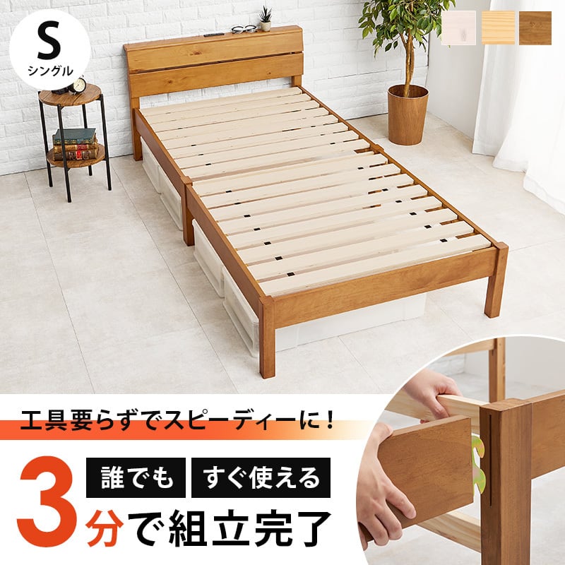 【組立式】耐荷重200kg 棚付きシングルベッド すのこフレーム 3色展開 一人暮らし ワンルーム 幅100cm