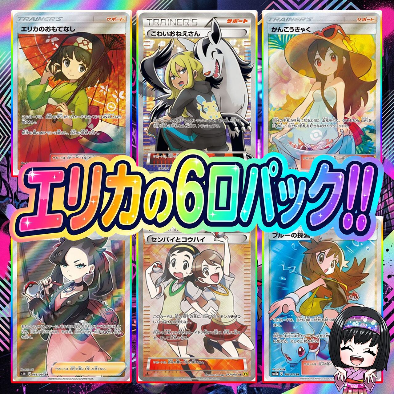 ポケカ】エリカのサポート 6口 オリパ !09/03-6 | エリカのカードショップ