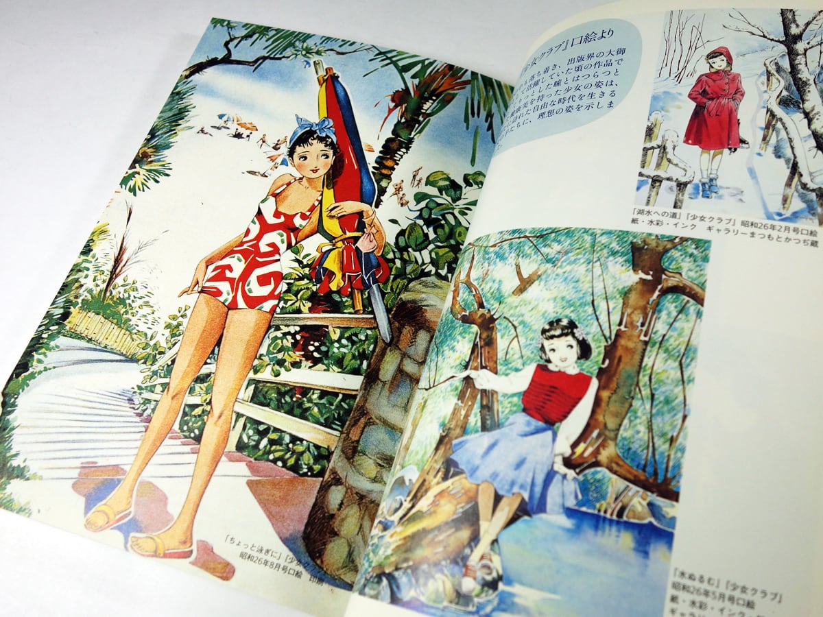 松本かつぢ - 昭和の可愛い！をつくったイラストレーター（弥生美術館