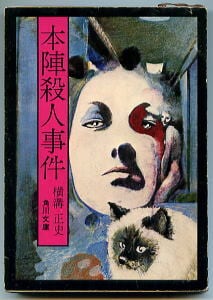 【状態良好】姑獲鳥の夏 うぶめのなつ 京極夏彦 初版 帯付き 姑獲鳥の夏（うぶめのなつ）」 初版 京極夏彦 講談社ノベルズ 厚冊