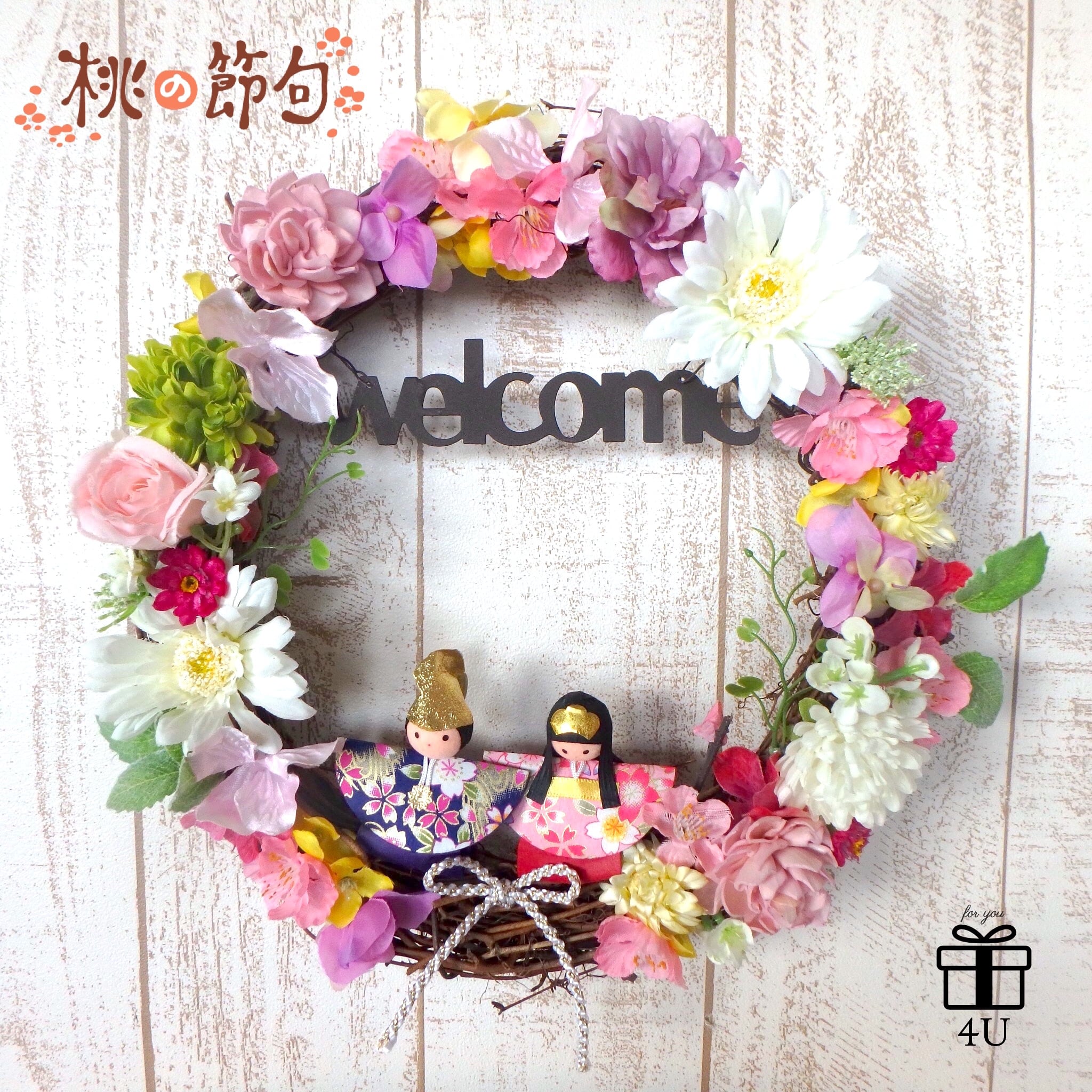 2019ひな祭り】welcomeリース お雛様&お内裏様がついたひな祭り 2019ひな祭り】welcomeリース お雛様&お内裏様がついたひな祭り