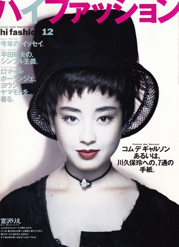 high fashion ハイファッション 1993/12 | magnif