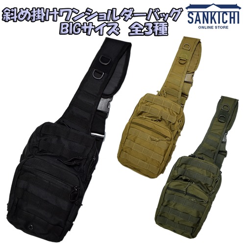 自衛隊グッズ 斜め掛けワンショルダーバッグ BIGサイズ 全3種