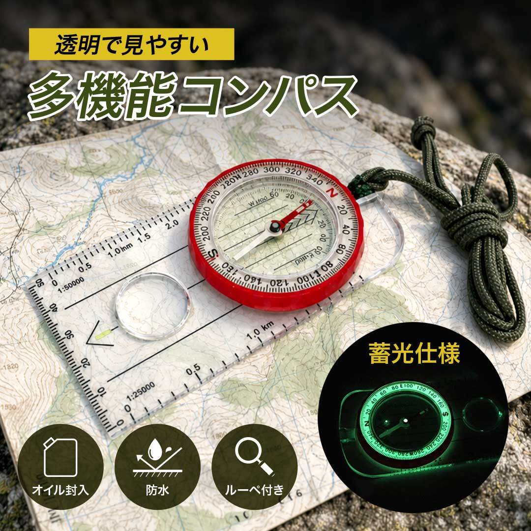 普通郵便発送】 多機能 方位磁石 プラスチック コンパス 夜光